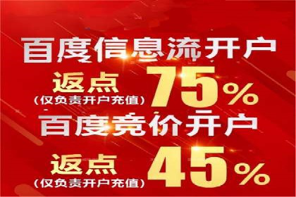 信息流开户返点实战：案例分享成功赚取高额返利的经验